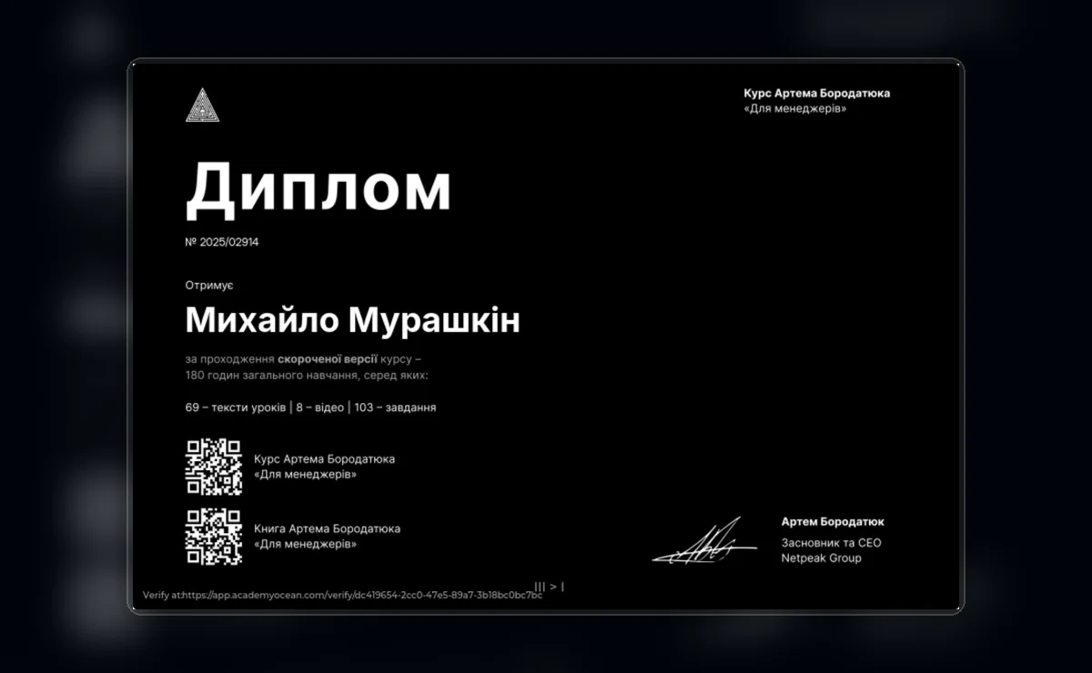 Сертифікат: Для менеджерів - AcademyOcean / Артем Бородатюк