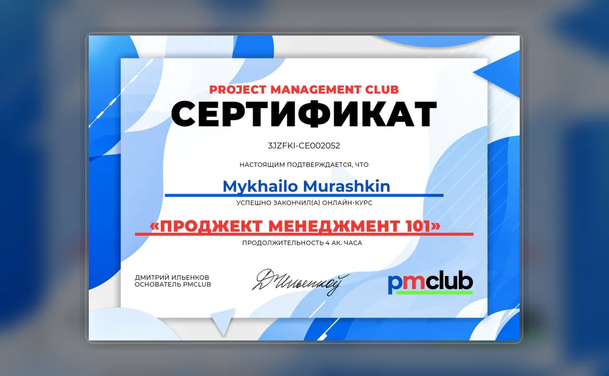 Сертифікат: Project Management 101 - Project Management Club