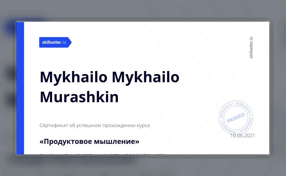 Сертифікат: Продуктове мислення - Skillsetter.io