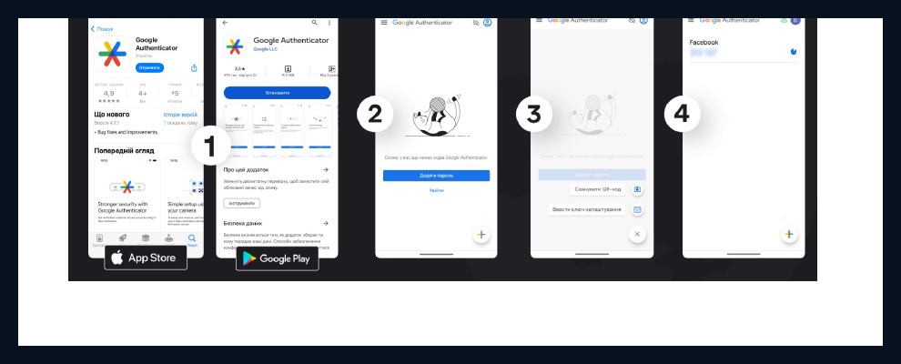 Встановлення Google Authenticator для 2FA на Android та iOS
