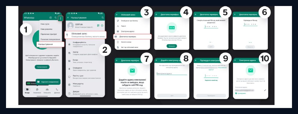 Налаштування двоетапної перевірки WhatsApp на Android