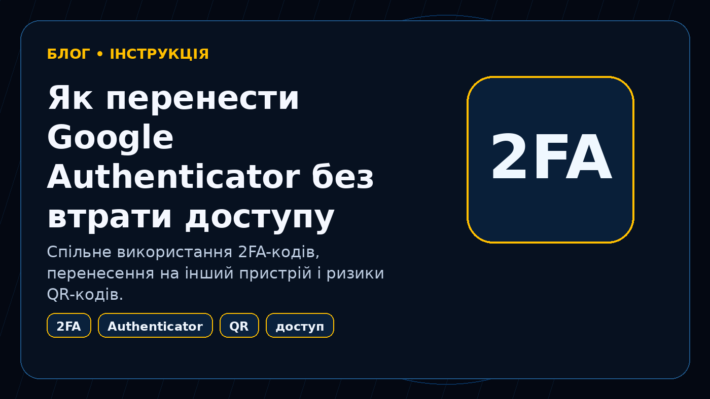 Як перенести або спільно використовувати коди Google Authenticator без втрати доступу